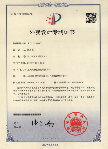 外观设计专利证书