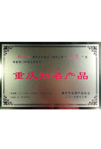 重庆知名产品