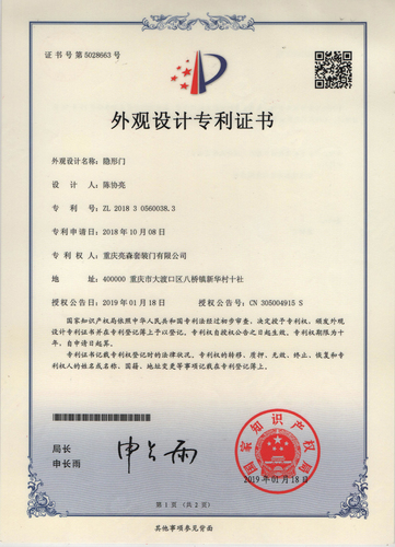 外观设计专利证书